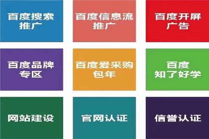 百度竞价包年助力企业品牌推广